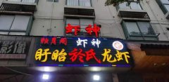 江苏无锡店